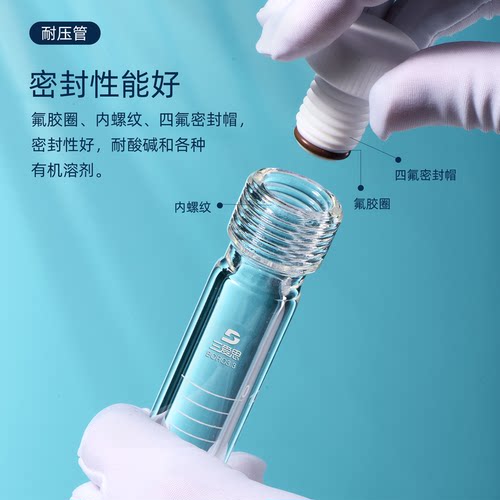 三爱思 耐压管 比色管耐压浓缩瓶管水解防爆管反应管总磷总氮螺口 - 图0