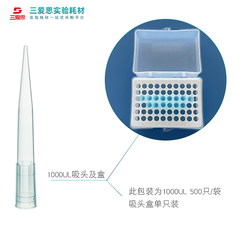 三爱思移液器枪头塑料吸头盒10 200 1000 5000UL滤芯盒装灭菌生物 - 图2