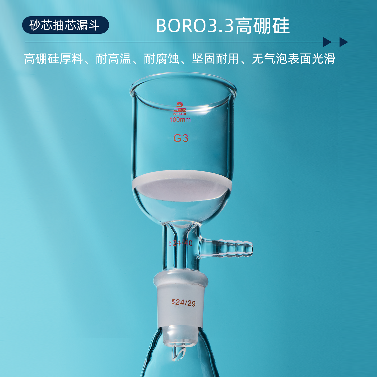 三爱思砂芯抽滤漏斗具磨口砂板G0-G6过滤15-5000ml实验室过滤装置,淘宝优惠券,粉丝福利购,淘宝优惠卷