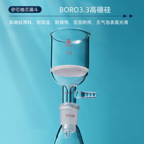 三爱思 具砂芯抽滤漏斗 垂熔过滤布氏磨口布什砂芯抽滤漏斗高硼硅 - 图2