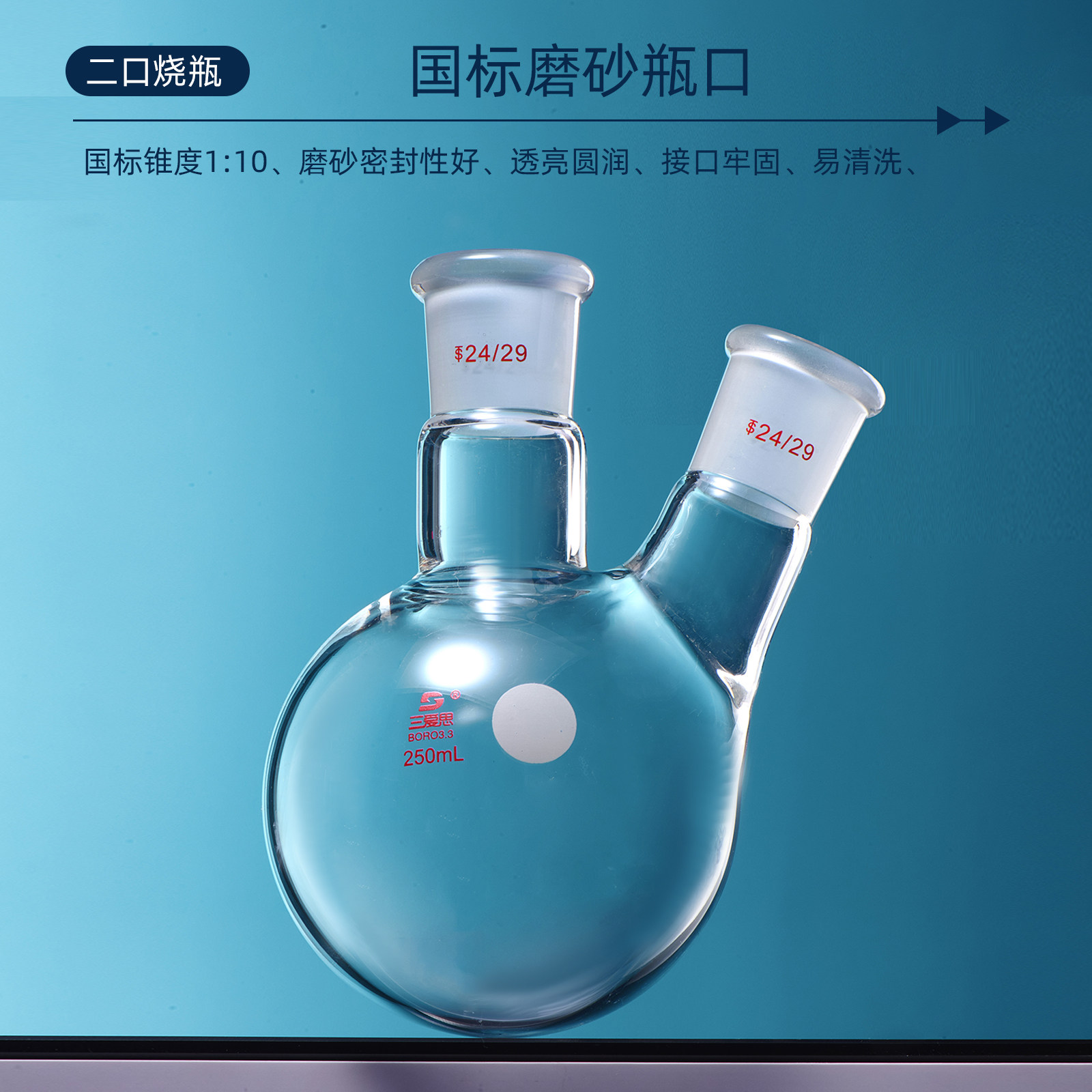 三爱思二口烧瓶斜直颈50-2000ml容量透明耐高温厚壁圆底蒸馏反应,淘宝优惠券,粉丝福利购,淘宝优惠卷