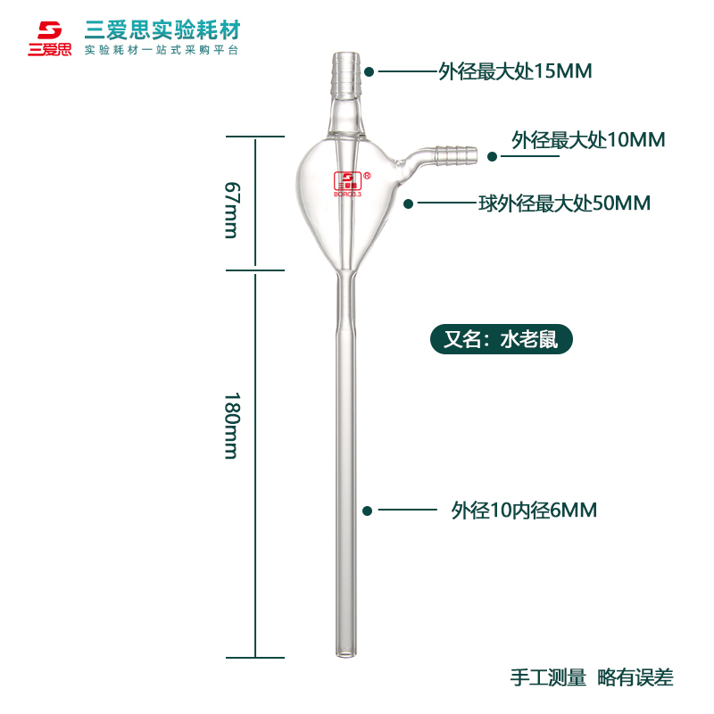 三爱思球形抽气管水老鼠高硼硅玻璃仪器耐高温实验用品厂家直销 - 图0