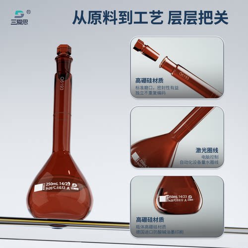 三爱思容量瓶5ML-5L高硼硅玻璃附出厂检定证书A级定计量透明棕色 - 图1