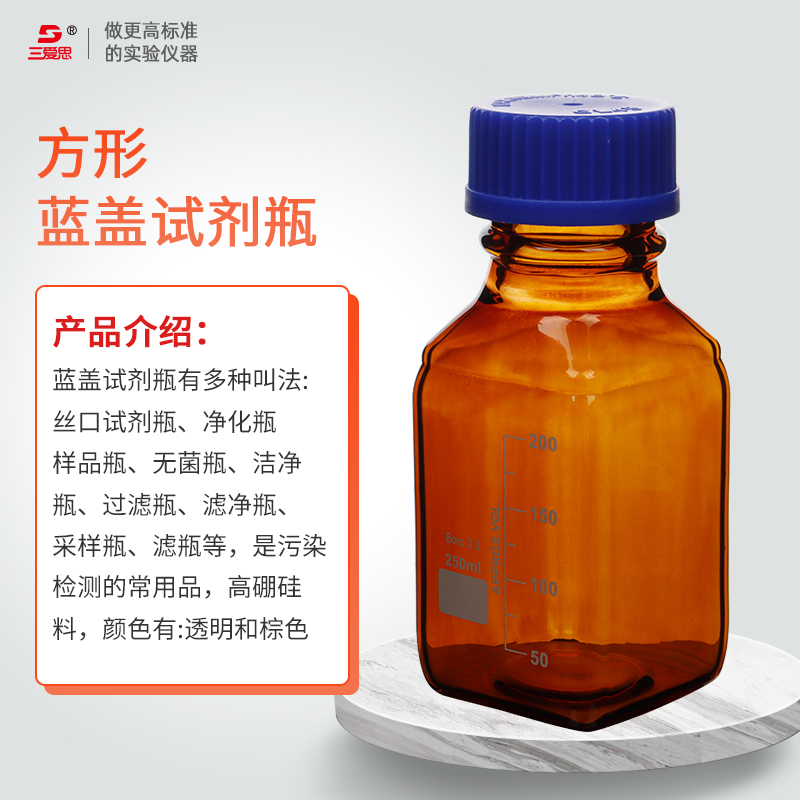 三爱思蓝盖试剂方瓶GL45螺口方形试剂瓶丝口瓶方形蓝盖瓶250ml - 图2