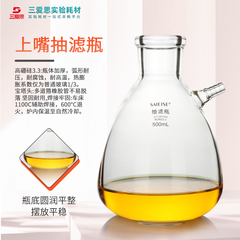 三爱思具上嘴抽滤瓶125ml -20升过缓冲加厚高硼硅玻璃仪器实验 - 图1