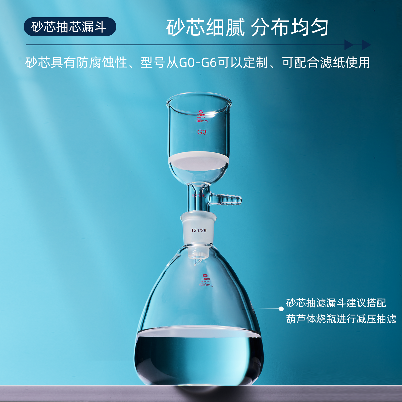 三爱思砂芯抽滤漏斗具磨口砂板G0-G6过滤15-5000ml实验室过滤装置,淘宝优惠券,粉丝福利购,淘宝优惠卷
