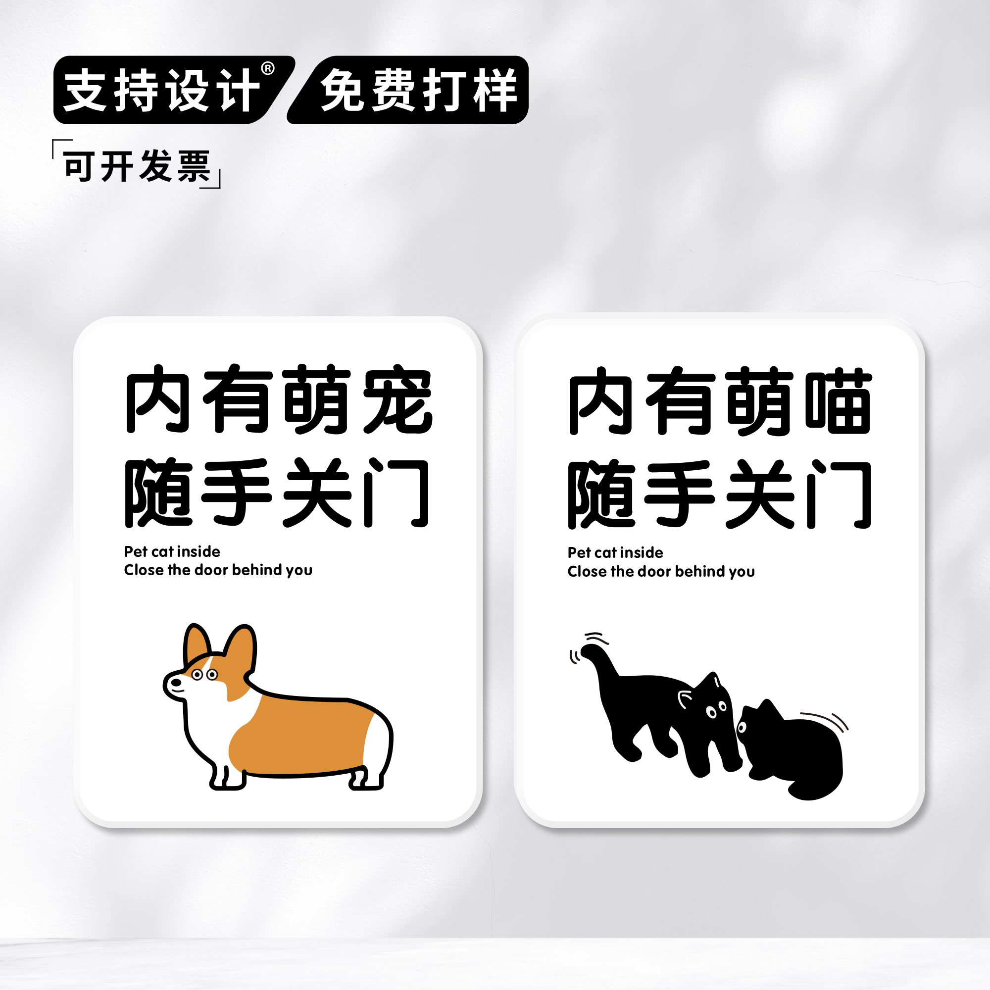 定制家有萌宠店内室内有狗随手关门挂牌猛恶犬随手关门提示标识牌