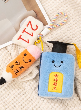 逢考必过笔挂件金榜题名包挂饰