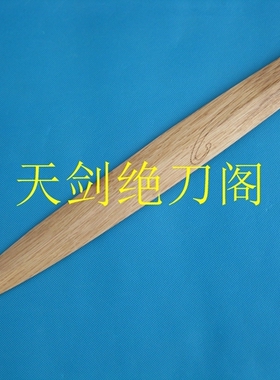 维京单手剑 西洋剑龙泉市剑 宽刃 健身练习木制剑 影视道具工艺品