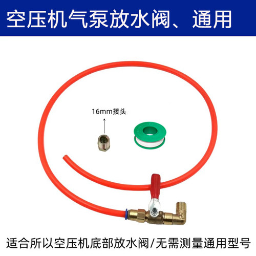 空压机便捷排水阀气泵储气罐底部排污口放水阀门开关全套配件通用 - 图1