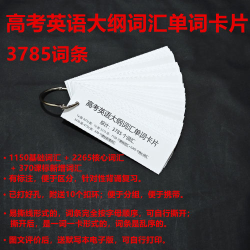 单词卡片-高中高考英语3500词汇 2027全国通用基础 核心高效背诵 - 图3