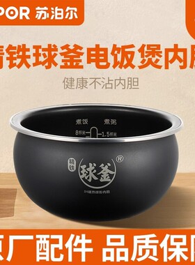 苏泊尔原装内胆4L不沾