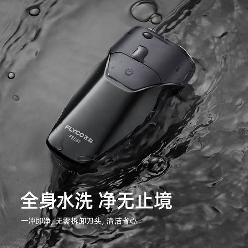 飞科博锐剃须刀全身水洗电动充电式刮胡刀双刀头智能胡须刀正品 - 图0