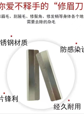 羽毛不锈钢单面修眉修腋毛修发脚稍各种毛发铂金刀片日本原装进口