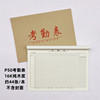 Large 16K attendance sheet salary sheet attendance sheet Zhengxin