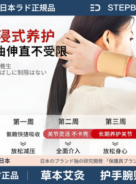 日本护腕贴艾灸热敷贴手腕理疗贴