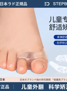 日本儿童拇外翻分趾矫正器可穿鞋