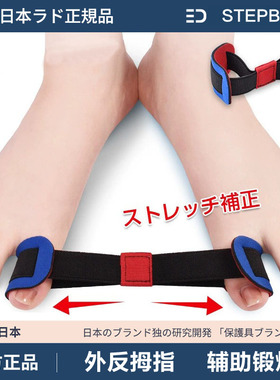 日本大脚趾拇指外翻锻炼带矫正器