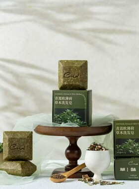 青蒿欧薄荷氨基酸花香精油洗发皂