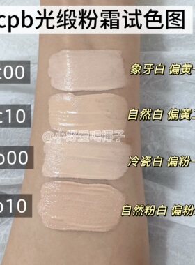 cpb光缎粉霜小样遮瑕控油持久