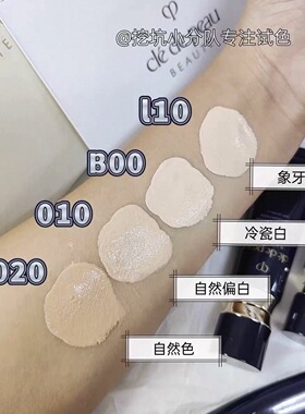 色号全|日本cpb肌肤之钥钻光粉霜光缎i10遮瑕控油持久小样试色b00