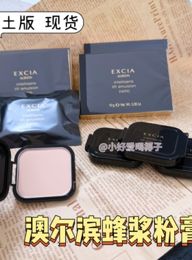 本土版现货！澳尔滨蜂浆粉底膏小样EXCIA雅思细密试色免费试用200