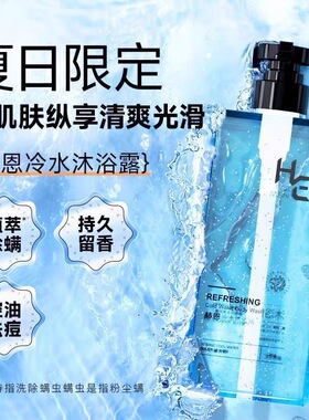 这香味夯爆了~赫恩洗发水沐浴露
