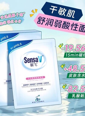 专柜发货！敏飞面膜舒缓褪红补水