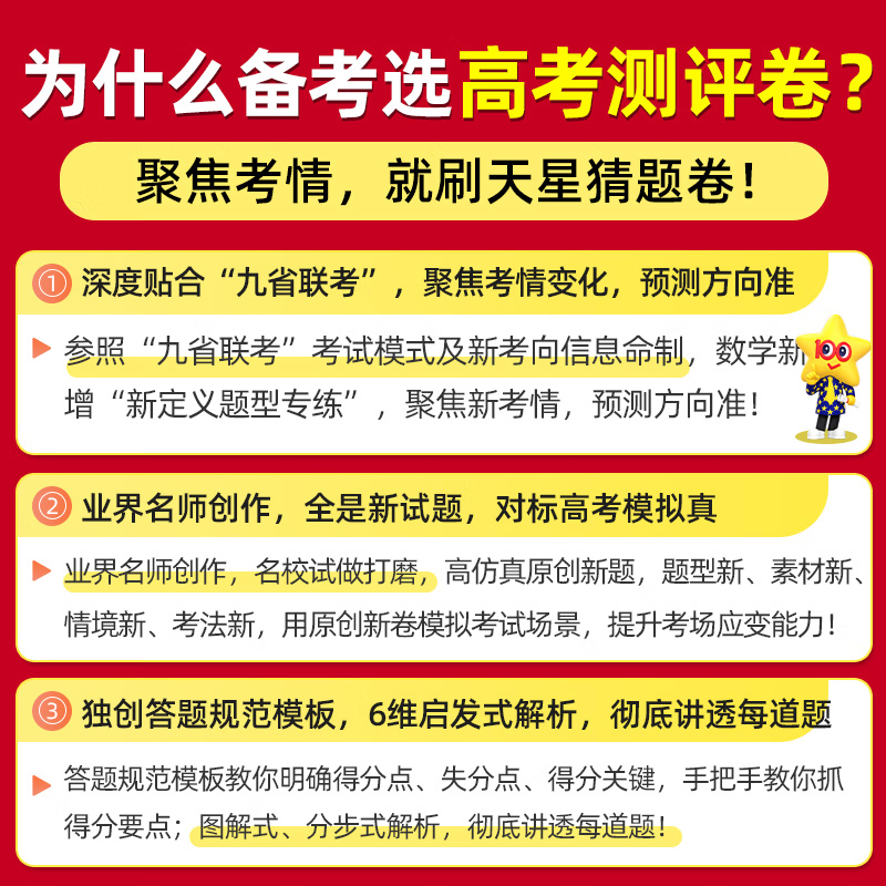 2024金考卷测评卷猜题卷数学新高考全国版金考卷百校联盟语文英语物理化学生物政治历史地理文理综考试测试模拟卷高三高考复习资料 - 图2