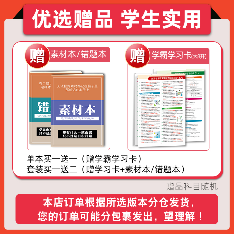 高考必刷题2024合订本含2023高考真题数学物理语文英语化学生物政治历史地理新高考全国版高中高二高三一轮总复习模拟真题练习试卷 - 图2