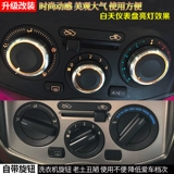 Подходит для нового Sunshine's Ma Chida, Xinxuanye Weiwei Air -Conditioning Ручная рубашка по переключению внутренней модификации