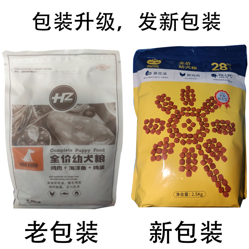 皇姿狗粮 鸡肉葵花油幼犬粮2.5kg 皇资中小型犬天然粮5斤包邮 - 图0