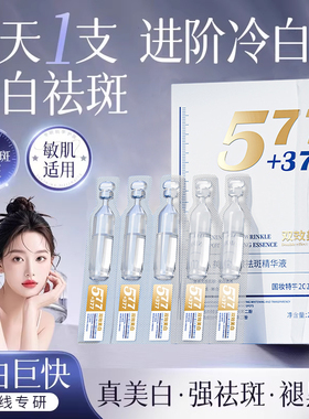 自用同款】美白淡斑抗皱紧致精华