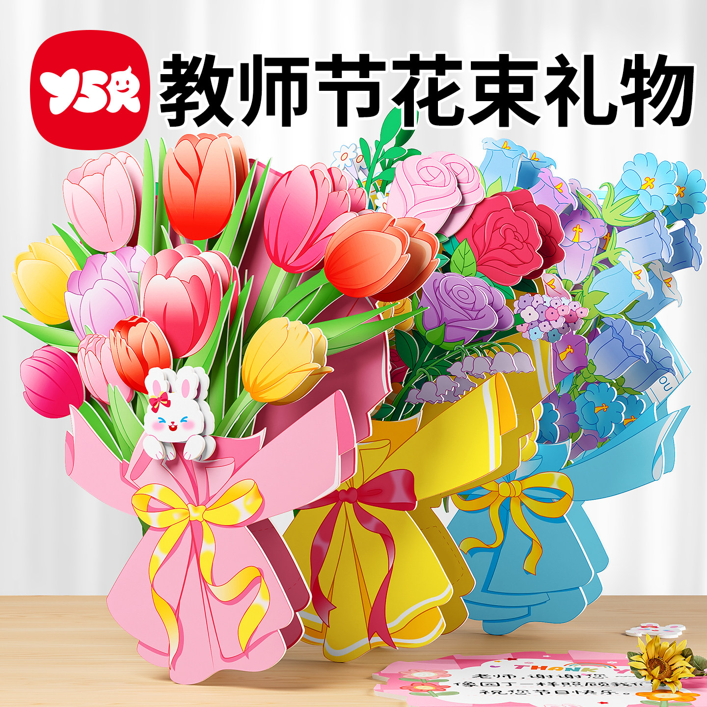 【YSR奕思瑞】教师节花束贺卡礼物女老师手工diy礼物2025新款创意