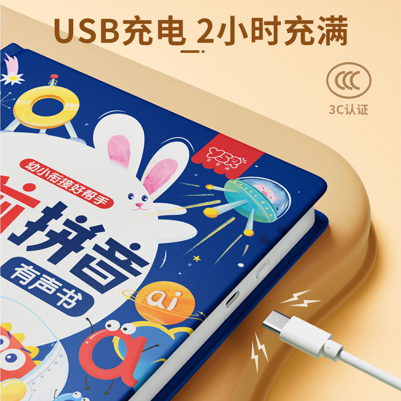 一年级汉语拼音拼读训练点读学习机发声书幼小衔接神器儿童字母表