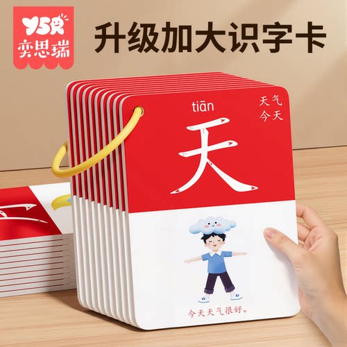幼小衔接儿童识字卡片2025人教版幼儿园象形趣味看图早教启蒙玩具 - 图0
