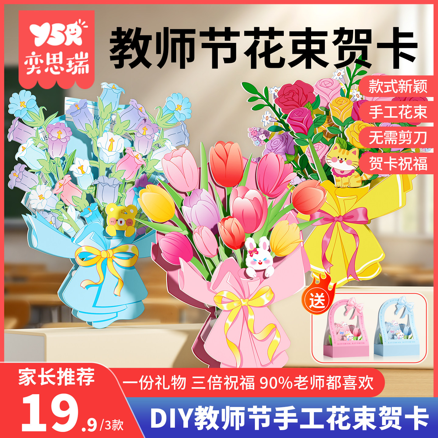 【YSR奕思瑞】教师节花束贺卡礼物女老师手工diy礼物2025新款创意