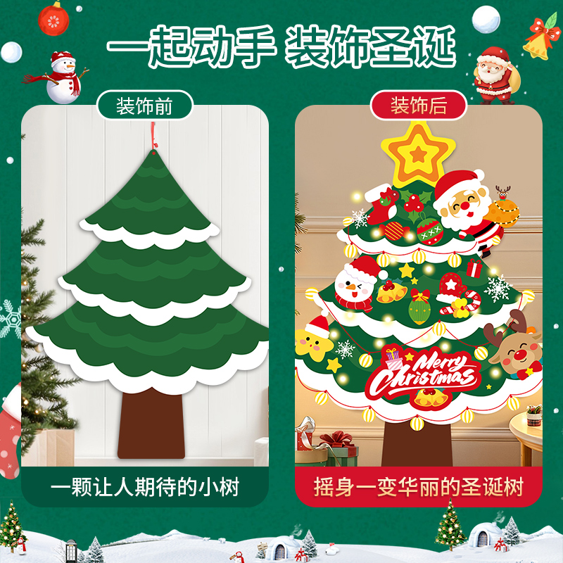 毛毡圣诞树手工diy儿童2024新款装饰品耶诞小礼物材料包玩具客厅