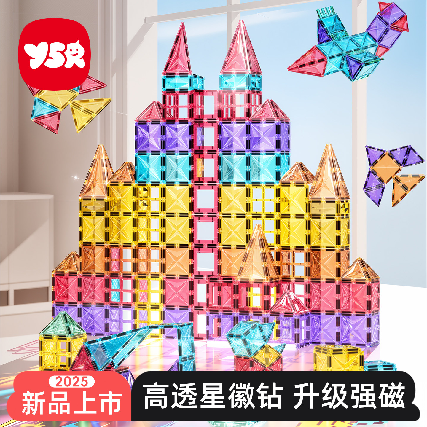 儿童磁力片棒益智玩具彩窗积木拼装拼图男女孩方块生日礼物3强磁6,淘宝优惠券,粉丝福利购,淘宝优惠卷