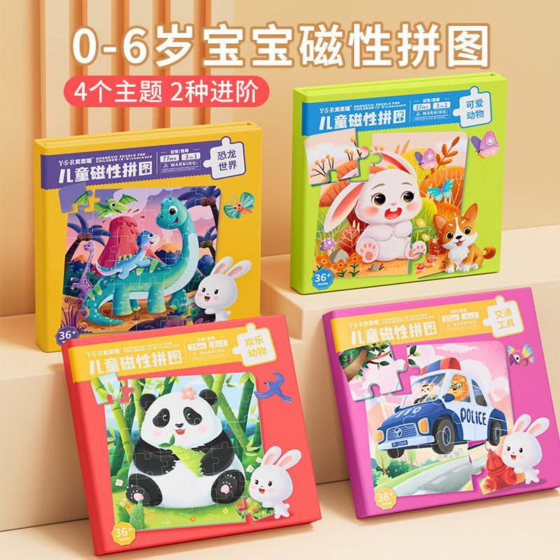 儿童动物磁力拼图3到6岁幼儿宝宝早教益智女孩礼物男孩积木片玩具,淘宝优惠券,粉丝福利购,淘宝优惠卷