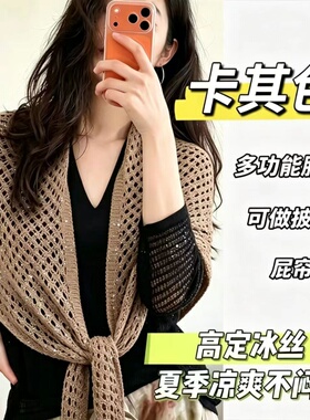 亮片三角披肩新款冰丝空调房外搭