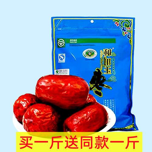 和田大枣五星红枣500g新疆和田玉枣 - 图0
