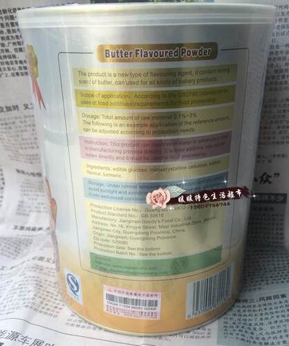 包邮 朱师傅特浓牛油香粉1kg 黄油 牛油香精 香料  食品用香精 - 图0