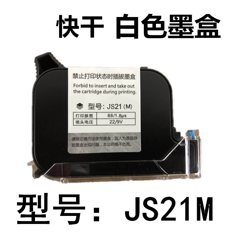 LB100手持喷码打码机原装快干2580JS1012m2588+2790K309通用墨盒 - 图0