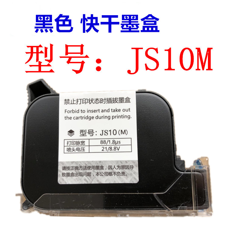 LB100手持喷码打码机原装快干2580JS1012m2588+2790K309通用墨盒 - 图1
