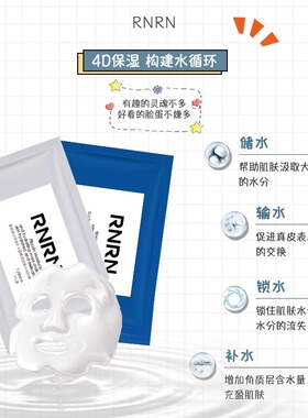 RNRN蚕丝蛋白玻尿酸补水面膜