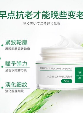 日本蜜梨六胜肽面霜补水保湿