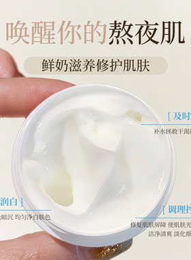 美丽蓓菲森缇澳牛奶睡眠面膜
