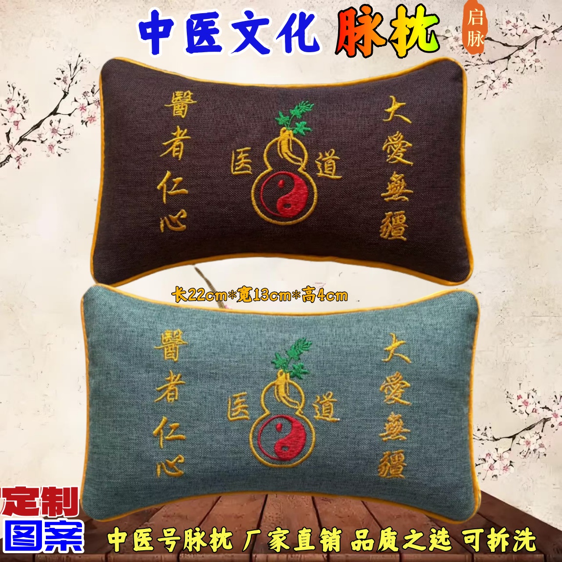 启脉中医号脉枕医用诊脉包脉诊枕号脉枕脉诊垫荞麦壳可清洗把脉枕 - 图0
