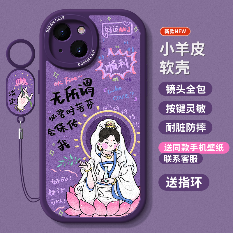 好运x苹果15小众趣味11观音14promax新款女12pm情侣8p硅胶13pro手机壳iPhone15pmax防摔13苹果7p保护壳15Pro - 图3